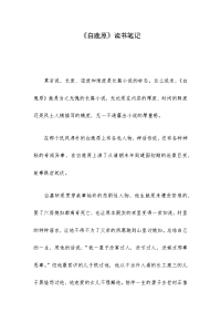 《白鹿原》读书笔记