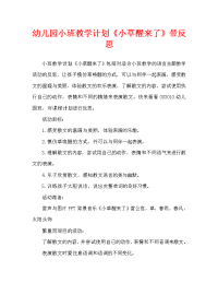 幼儿园小班教案《小草醒来了》含反思（通用）.doc