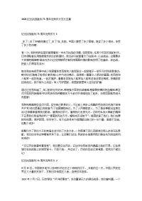 2020纪念抗战胜利75周年优秀作文范文五篇