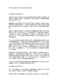 2020纪念抗战胜利75周年优秀作文800字精选5篇