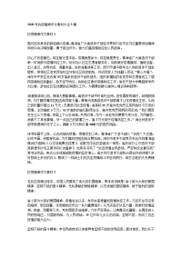 2020年抗疫精神作文素材大全5篇