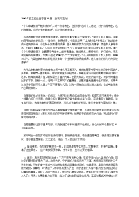 2020年自主招生自荐信10篇（技巧与范文）