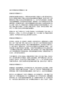 2020年疫情背后的中国精神作文5篇