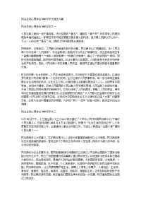 民法总则心得体会500字作文精选5篇