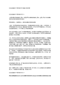 纪念抗战胜利75周年满分作文精选5篇2020
