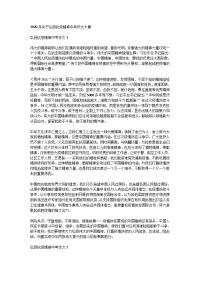 2020年关于弘扬抗疫精神中考作文5篇