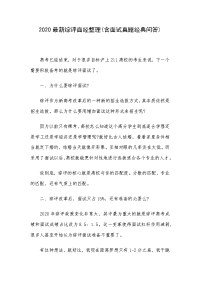 2020最新综评面经整理(含面试真题经典问答)