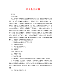 家长会主持稿 (2).doc