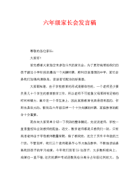 六年级家长会发言稿_5.doc