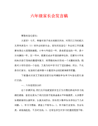 六年级家长会发言稿_4.doc