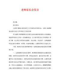 老师家长会发言.doc