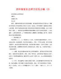 四年级家长会班主任发言稿 (2)