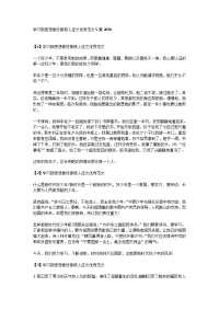 学习新思想做好接班人征文优秀范文5篇2020