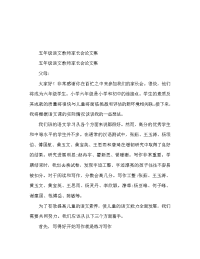 五年级语文老师家长会发言稿精选.doc