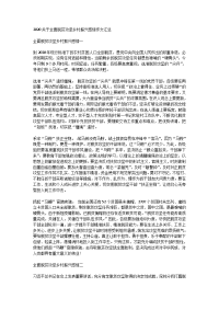 2020关于全面脱贫攻坚乡村振兴感悟作文汇总