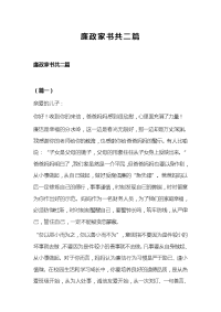 廉政家书共二篇