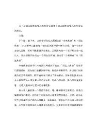 幼儿园新生儿入园家长会演讲稿（通用）.doc