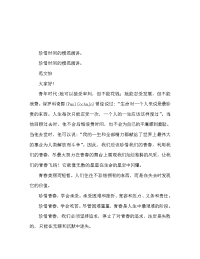 珍惜时间的演讲稿范本