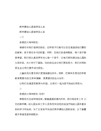 幼儿园新学期教师寄语怎么说（通用）.doc
