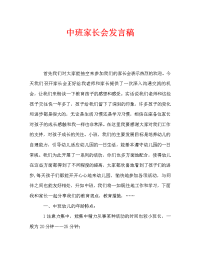 中班家长会发言稿_4.doc