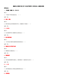 精选电大国家开放大学《社区护理学》形考任务4试题及答案