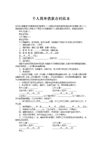 个人简单借款合同范本