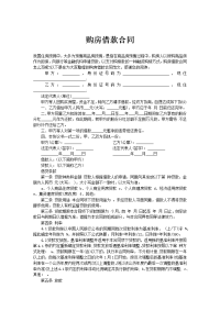 购房借款合同