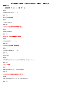 精选电大国家开放大学《行政法与行政诉讼法》形考任务2试题及答案