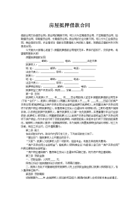 房屋抵押借款合同