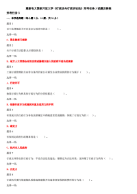 精选电大国家开放大学《行政法与行政诉讼法》形考任务3试题及答案