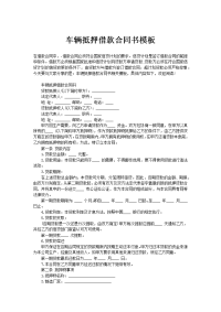 车辆抵押借款合同书模板