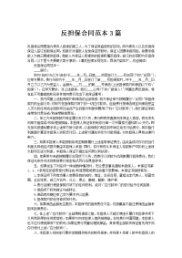 反担保合同范本3篇