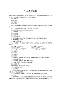 个人借款合同