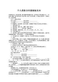 个人借款合同最新版范本