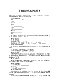 车辆抵押借款合同模板