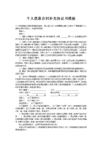 个人借款合同补充协议书模板