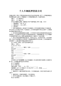 个人车辆抵押借款合同