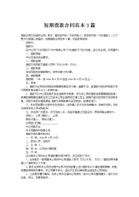 短期借款合同范本3篇