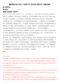 精选国家开放大学电大《法律文书》形考任务考核任务5试题及答案