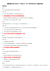 精选国家开放大学电大《个案工作（专）》形考任务作业5试题及答案