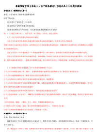 精选国家开放大学电大《电子商务概论》形考任务2-3试题及答案