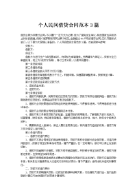 个人民间借贷合同范本3篇