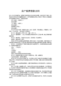 房产抵押借款合同