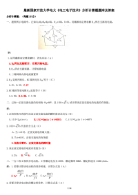 精选国家开放大学电大《电工电子技术》分析计算题题库及答案