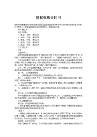 股权收购合同书