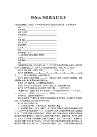 担保公司借款合同范本