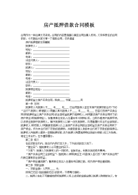房产抵押借款合同模板