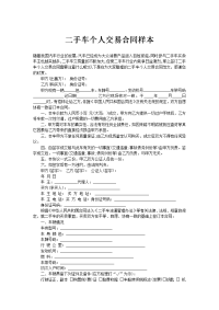 二手车个人交易合同样本