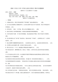 精选十次电大专科《学前儿童语言教育》期末考试题题库
