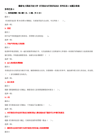 精选电大国家开放大学《行政法与行政诉讼法》形考任务4试题及答案